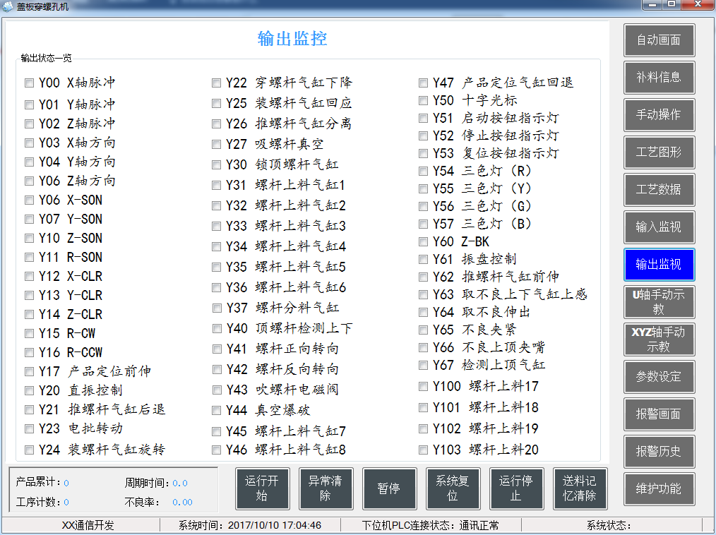 三菱PLC蓋板穿螺孔機(jī)輸入監(jiān)控