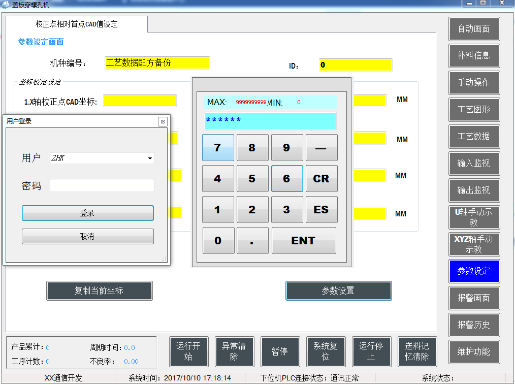 校正點(diǎn)相對首點(diǎn)CAD值設(shè)定